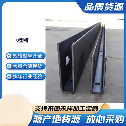 龙湾上海市U型槽钢
